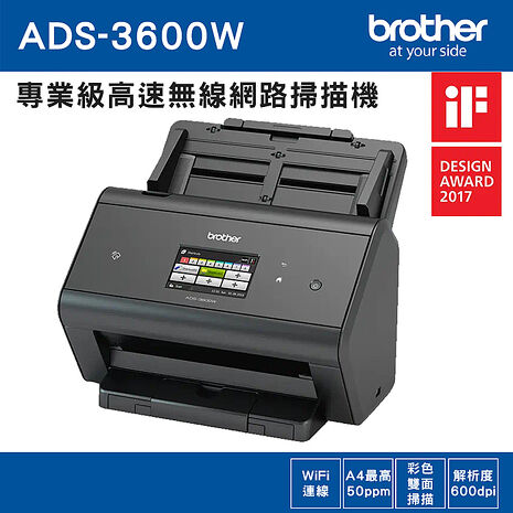 Brother ADS-3600W 專業級網路高速文件掃描器