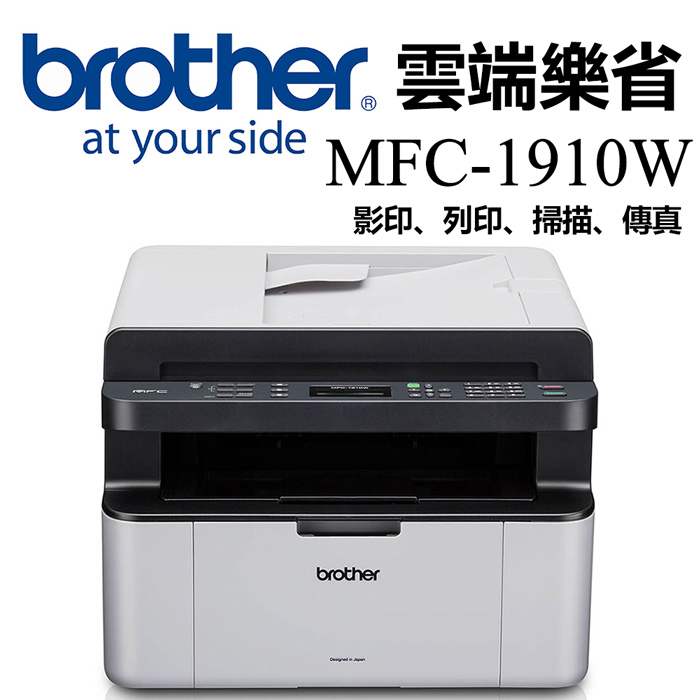 【Brother】MFC-1910W 無線多功能黑白雷射複合機