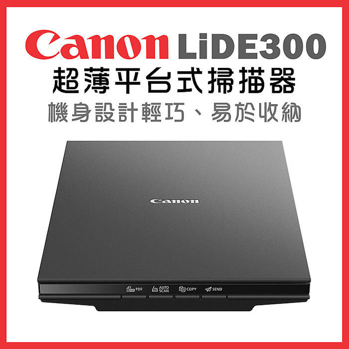 Canon CanoScan LiDE300 超薄平台式掃描器