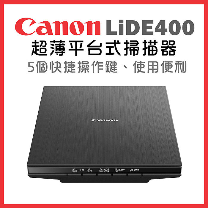 Canon CanoScan LiDE400 超薄平台式掃描器