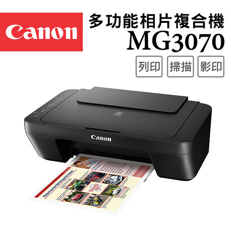 Canon PIXMA MG3070 多功能相片複合機