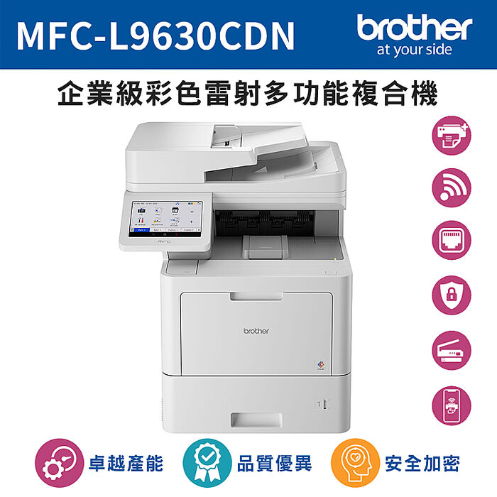 brother MFC-L9630CDN 企業級彩色雷射多功能複合機