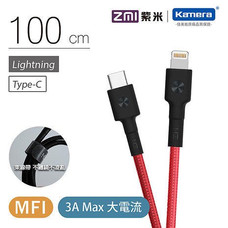ZMI 紫米 AL873K 紅色 Type-C to Lightning 編織數據線 100cm
