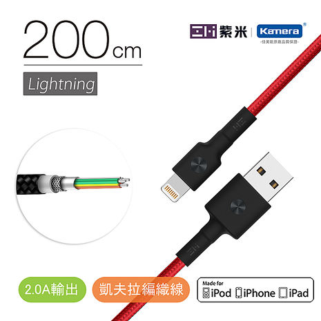 ZMI 紫米 AL881 紅色 Lightning  對 USB 編織充電傳輸連接線 200cm