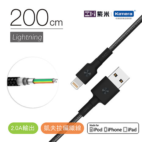 ZMI 紫米 AL881 黑色 Lightning  對 USB 編織充電傳輸連接線200cm