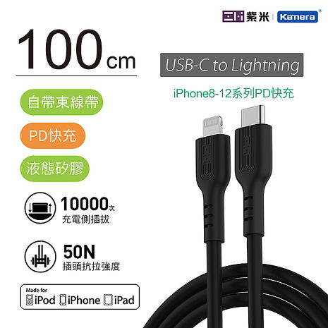 ZMI 紫米 GL870 黑色 USB Type-C to Lightning PD快充 液態矽膠 充電傳輸線100cm