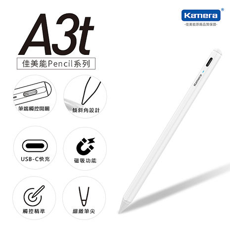 Kamera A3t iPad Pencil 白色 手寫筆 for ipad 傾斜角 防誤觸手寫筆