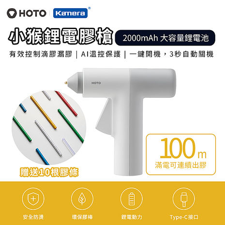 HOTO 小猴 鋰電膠槍 電膠槍 熱融膠槍 QWRJQ001