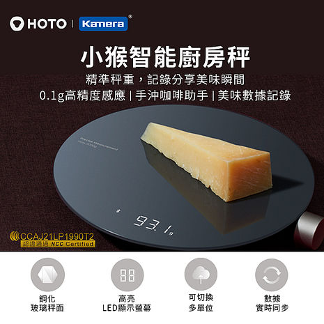 小米有品 HOTO 小猴 智能廚房秤 料理秤 電子秤 QWCFC001