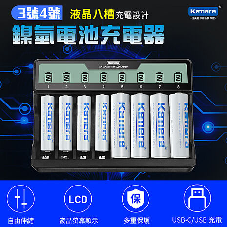 Kando C8 3號/4號鎳氫 液晶八槽充電器