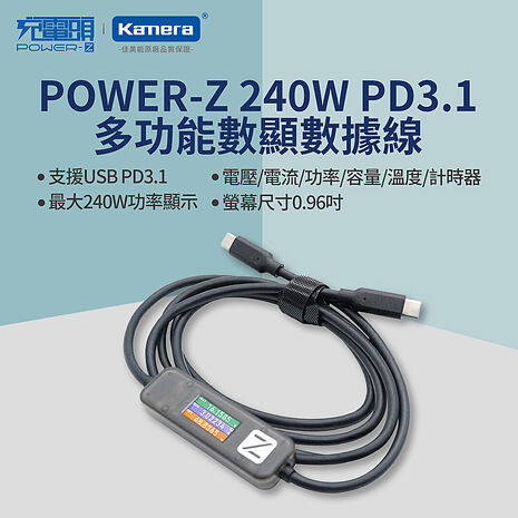 POWER-Z PD3.1 多功能屏顯數據線-240W
