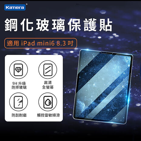 2入組 Kamera 鋼化玻璃保護貼-For iPad mini6 (8.3吋)
