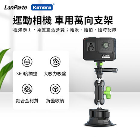 LanParte UBA-GO 運動相機 車用萬向支架