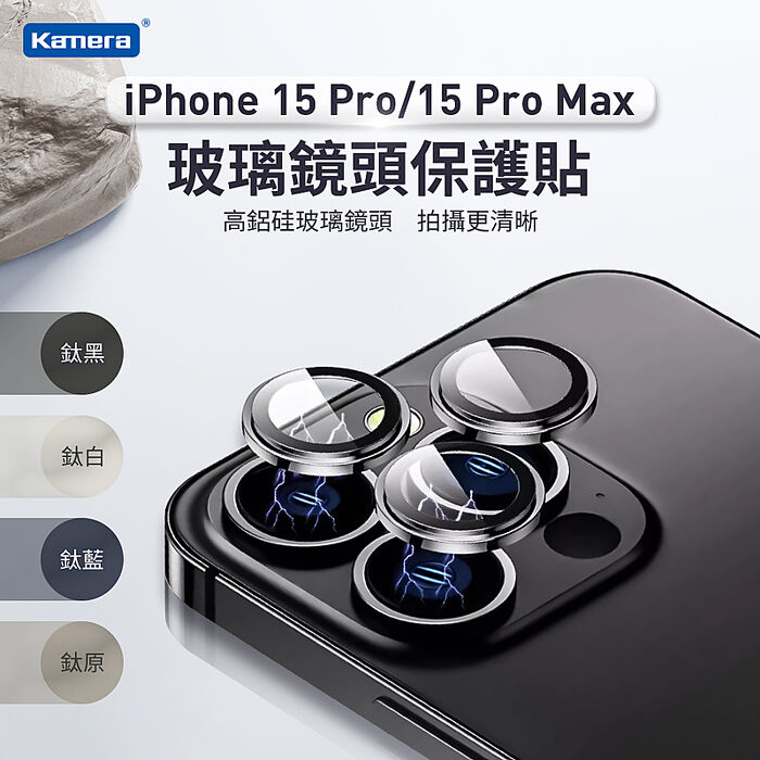 (6顆組) 一秒貼膜 玻璃鏡頭保護貼- iPhone15 Pro/15 Pro Max