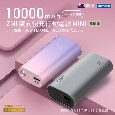 ZMI 紫米 PD QC 雙向快充Mini行動電源10000mAh 30W QB818