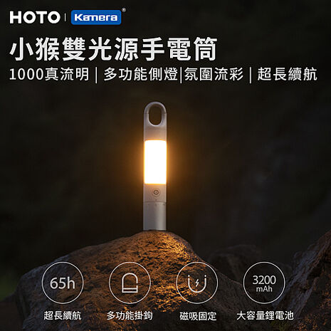 HOTO 小猴 雙光源手電筒 QWSDT002