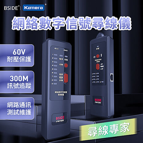 BSIDE 艾默 FWT8X 網絡數字信號尋線儀 查線器