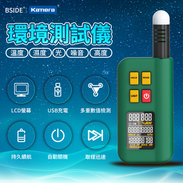 BSIDE 艾默 GX1 環境測試儀(溫度.濕度.光.噪聲.高度)