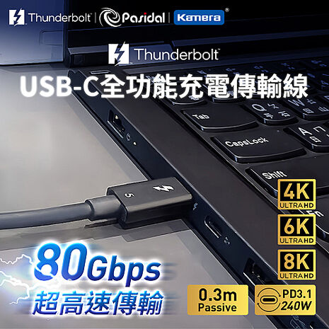 Pasidal Thunderbolt 雷電5 雙USB-C 充電傳輸線 Passive-0.3M 被動線
