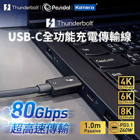Pasidal Thunderbolt 雷電5 雙USB-C 充電傳輸線 Passive- 1.0M 被動線