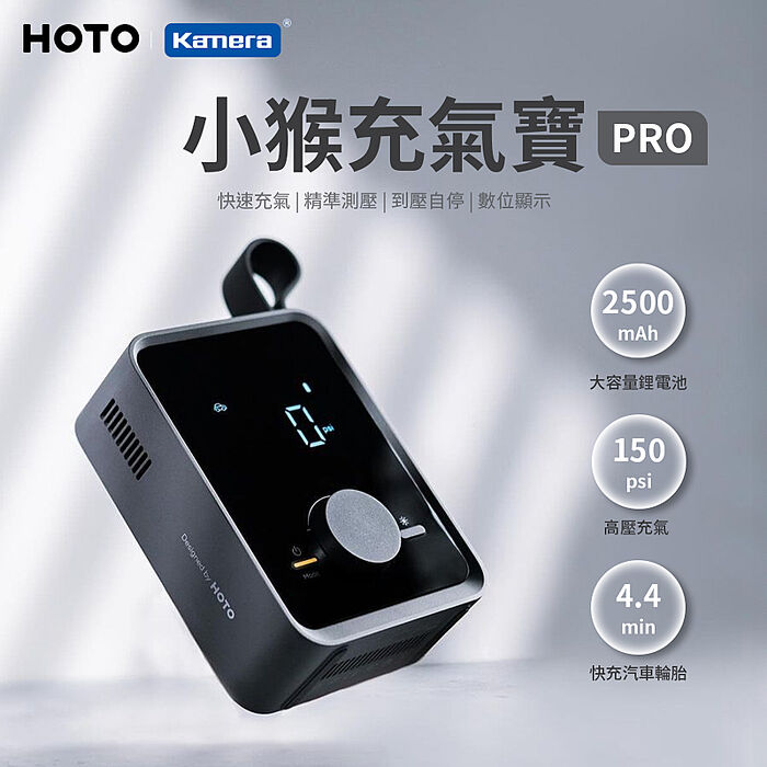HOTO 小猴 充氣寶 Pro  充氣泵 QWCQB003