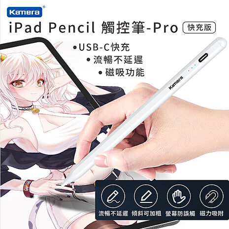 iPad Pencil 觸控筆 Pro快充版 防誤觸手寫筆 平板手寫筆