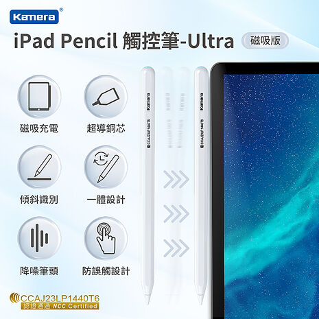 iPad Pencil 觸控筆 Ultra磁吸充電版 防誤觸手寫筆 平板手寫筆