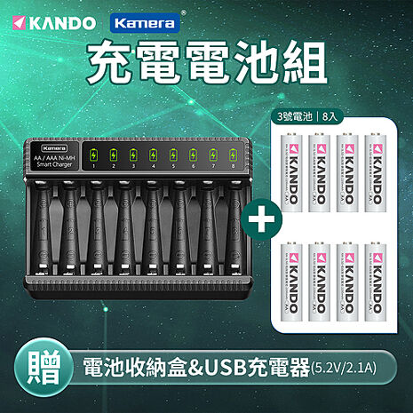 Kando E8低自放 鎳氫充電電池組 (3號8顆+USB充電器) 8槽充電器 燈號顯示