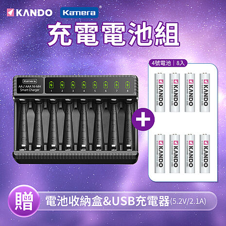 Kando E8低自放 鎳氫充電電池組 (4號8顆+USB充電器) 8槽充電器 燈號顯示