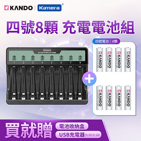 Kando C8 液晶八槽充電器 + 4號8顆 + USB充電器