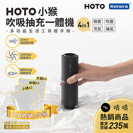 HOTO 小猴 四合一 吸塵打氣機 車用吸塵器/USB吸塵器 吸塵 吹塵 抽氣 充氣 吹吸一體機 (送壓縮袋3件組)