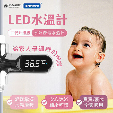 知暖 V2 LED水溫計 第二代 沐浴洗澡溫度計 寶寶水溫計 水溫溫度計