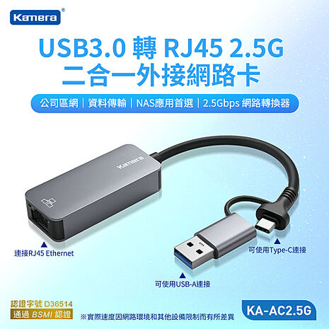 2.5G 二合一外接網路卡 USB3.0 轉 RJ45 Kamera KA-AC2.5G