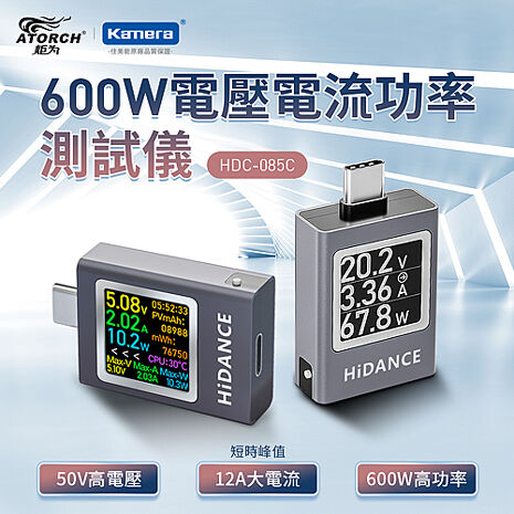 ATORCH 炬為 HDC-085C 600W 電壓電流功率測試儀
