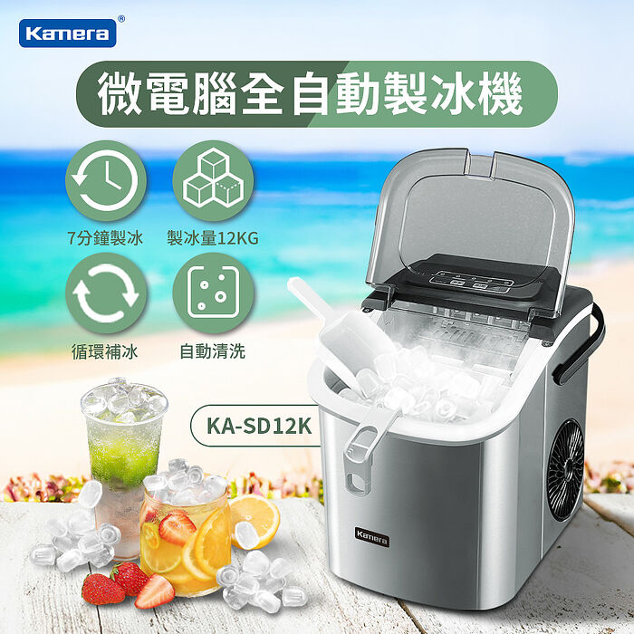 Kamera KA-SD12K 微電腦全自動製冰機 附儲冰盒掛架 手提款
