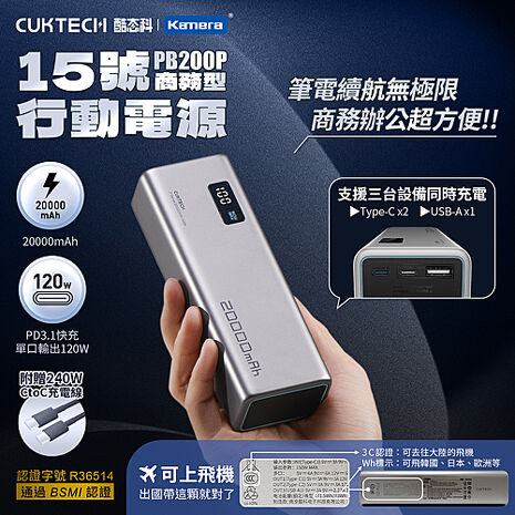 CUKTECH 酷態科15號電能柱 150W 行動電源 20000mAh PD快充 PB200P 可充筆電 可上飛機 CCC+BSMI認證
