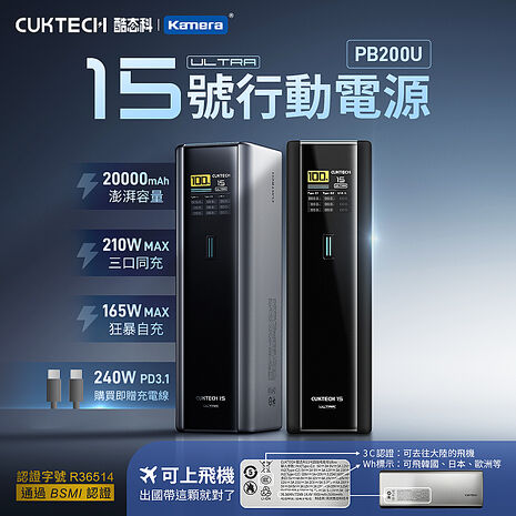 CUKTECH 酷態科 15號Ultra超級電能柱 210W 行動電源 20000mAh PB200U 可充筆電 即時數據顯示 CCC+BSMI認證