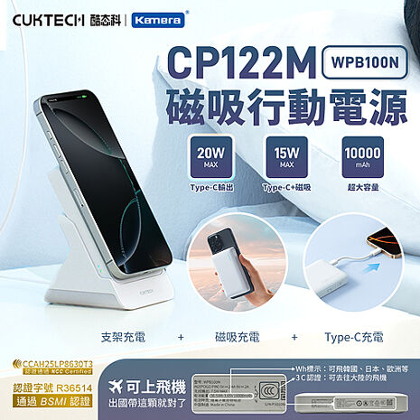 CUKTECH 酷態科 CP12 磁吸電能塊 20W 無線磁吸 行動電源 10000mAh 附支架 WPB100N CCC+BSMI認證