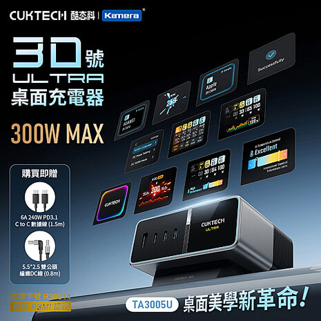 CUKTECH 酷態科 300W 桌面充電器 30號Ultra (TA3005U)