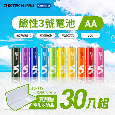 CUKTECH 酷態科 鹼性電池 3號電池 AA電池 10入x3組 (30入) B06