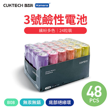 CUKTECH 酷態科 鹼性電池 3號電池 AA電池 24入x2組 (48入) B08