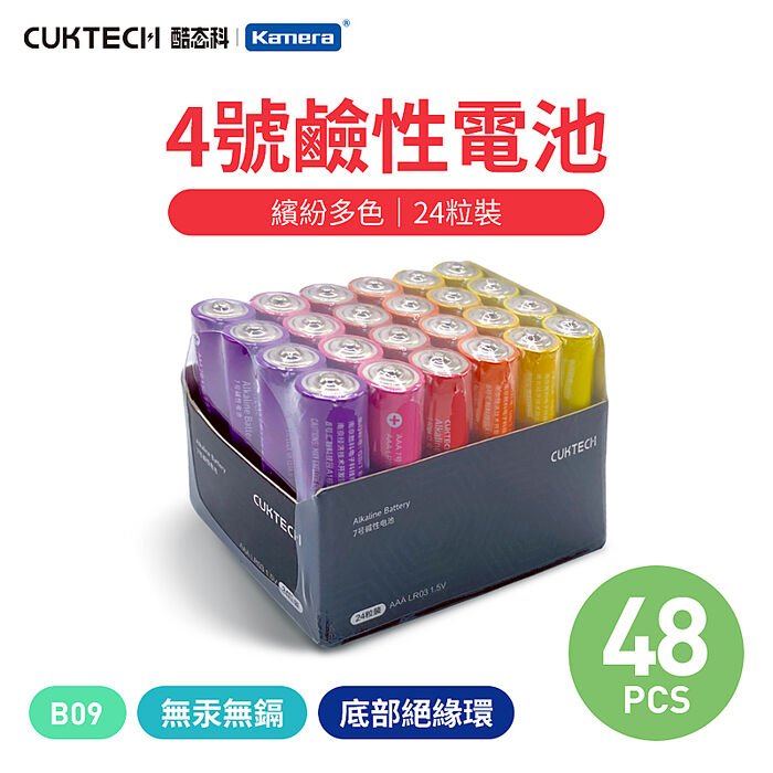 CUKTECH 酷態科 鹼性電池 4號電池 AAA電池 24入x2組 (48入) B09