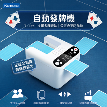 Kamera T1 Lite 自動發牌機 撲克牌自動發牌機 單次可發3副牌