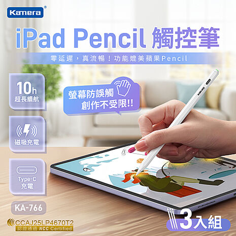 Kamera KA-766 iPad Pencil 觸控筆 (雙充款) 3入組