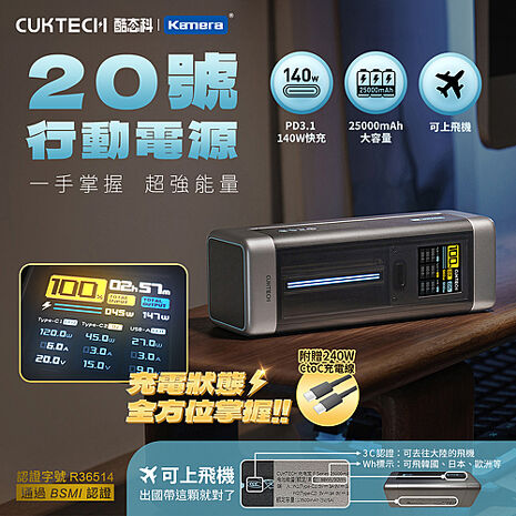CUKTECH 酷態科 20號 25000mAh 210W 行動電源 可充筆電 電壓電流 數據顯示 P23 (CCC+BSMI雙認證)