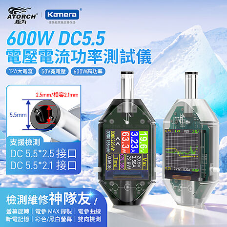 ATORCH 炬為 DT550 600W DC5.5電壓電流功率測試儀