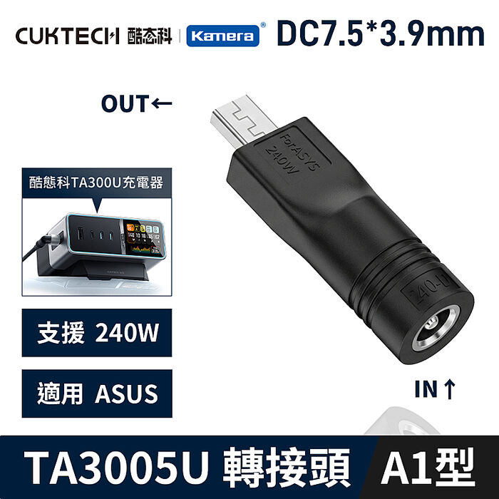 CUKTECH 酷態科 300W 桌面充電器 TA3005U 筆電專用轉接頭