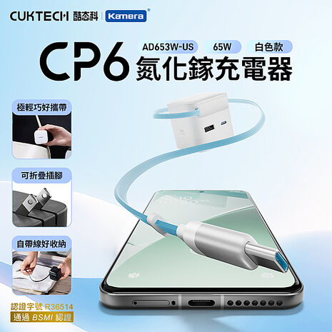 CUKTECH 酷態科 67W 氮化鎵 伸縮線充電器 AD653W-US CP6