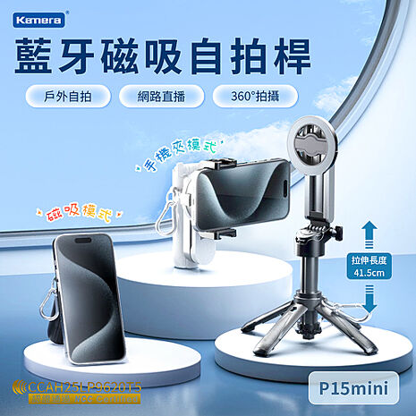 P15 mini 磁吸自拍桿 藍牙自拍棒 手機自拍棒 相機自拍棒