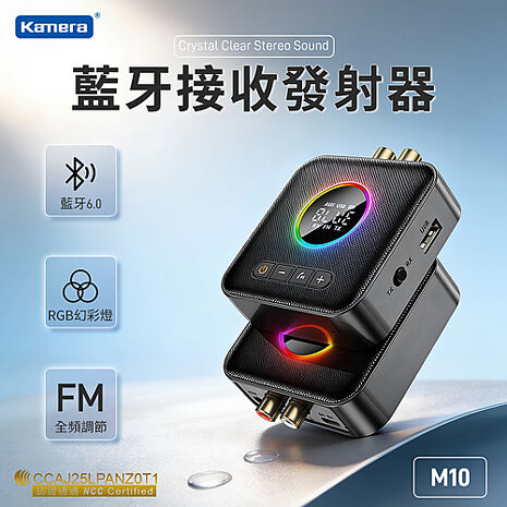 Kamera M10 藍牙接收發射器 藍芽6.0